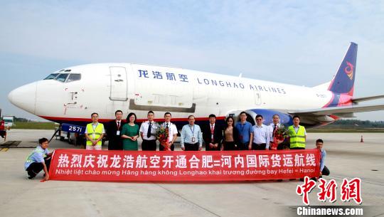 合肥机场开通直飞越南河内国际货运定期航班