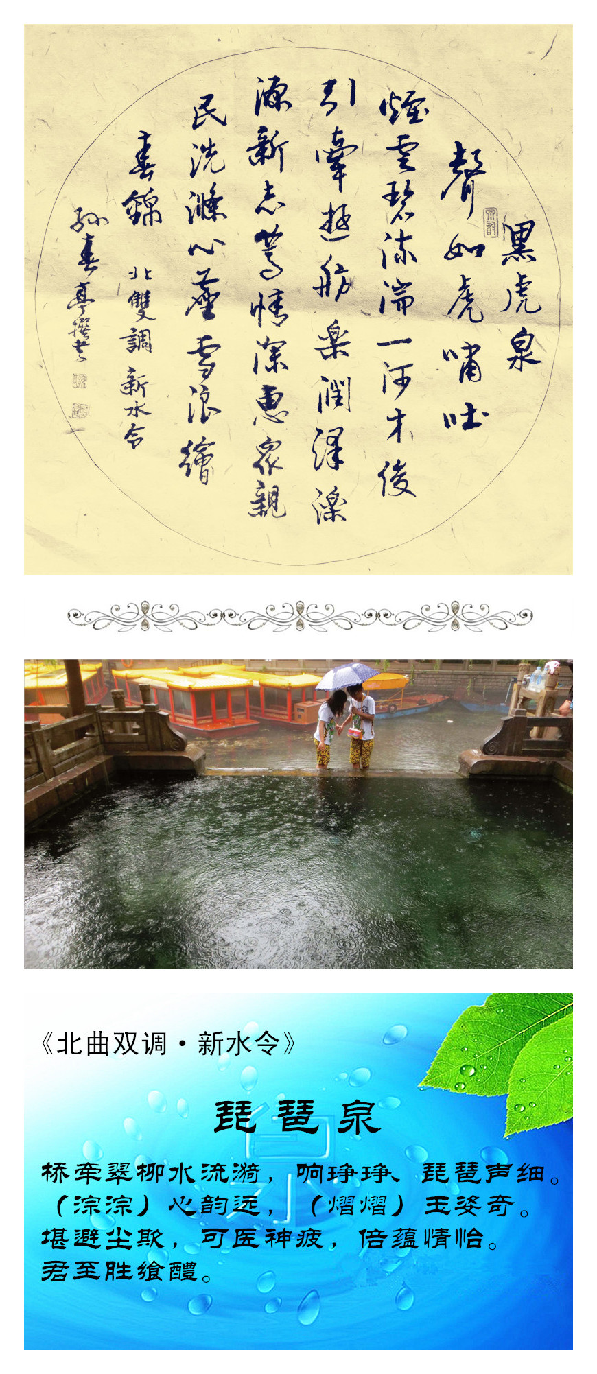 26琵琶泉_李