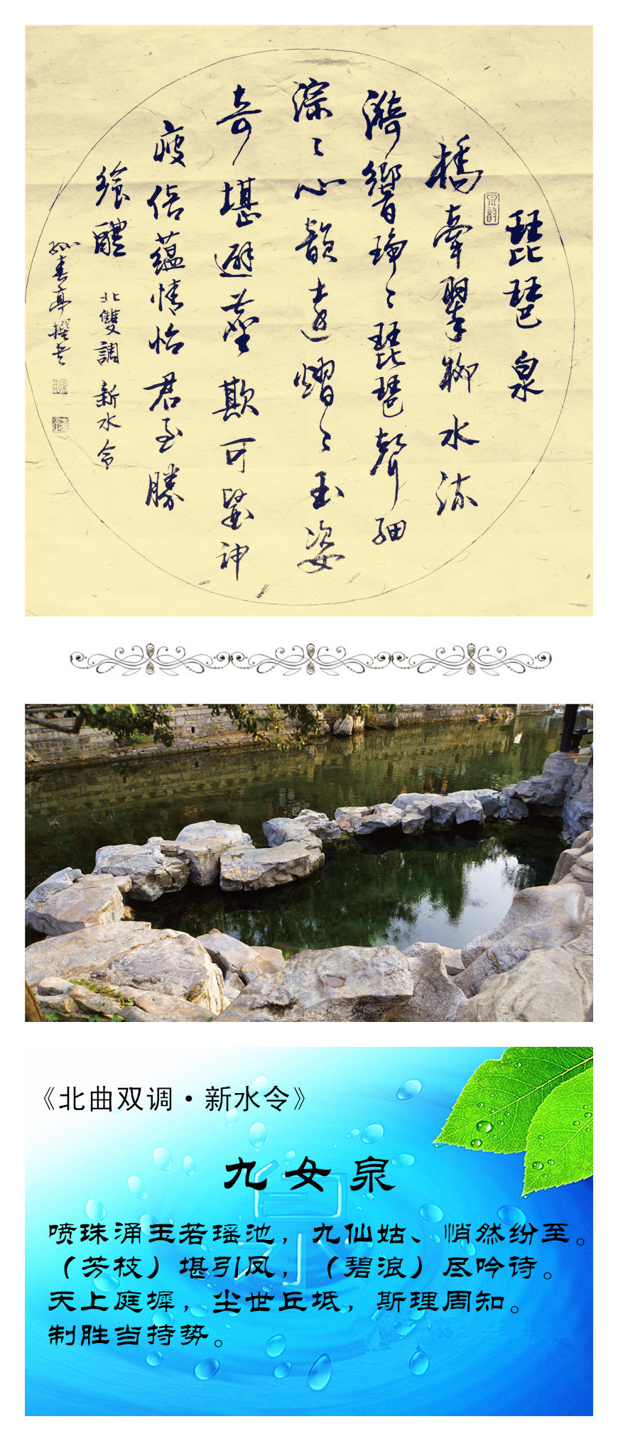 27九女泉_李