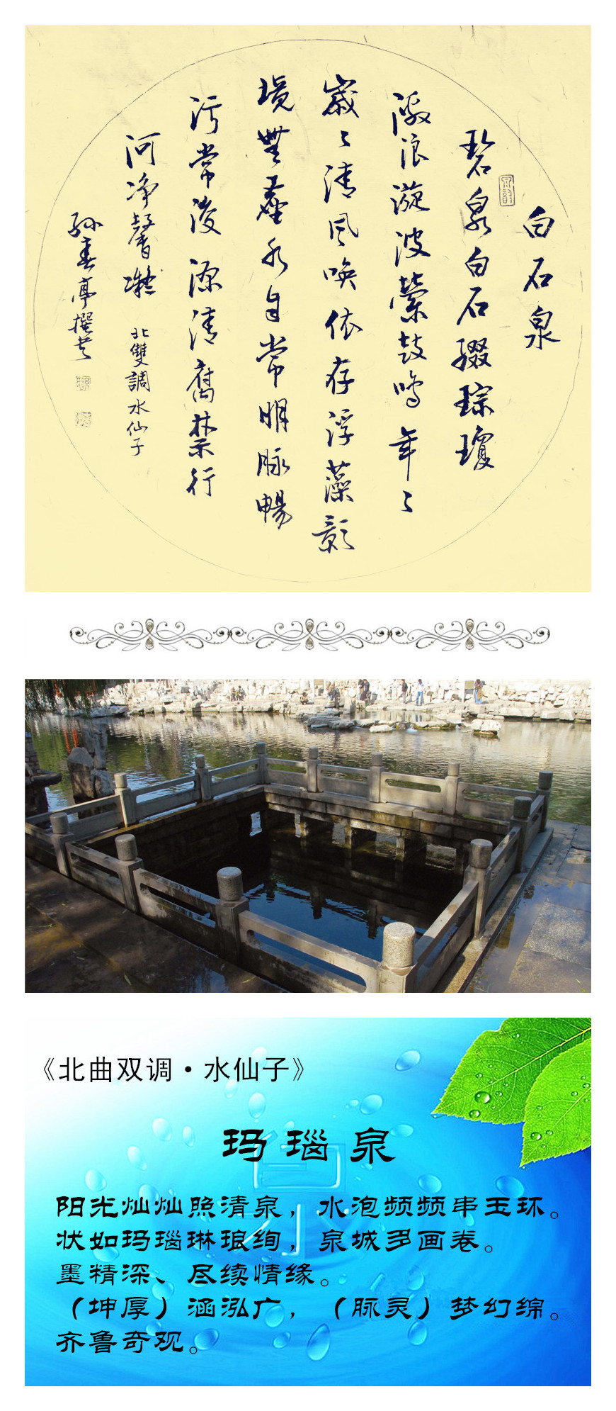 29玛瑙泉_李