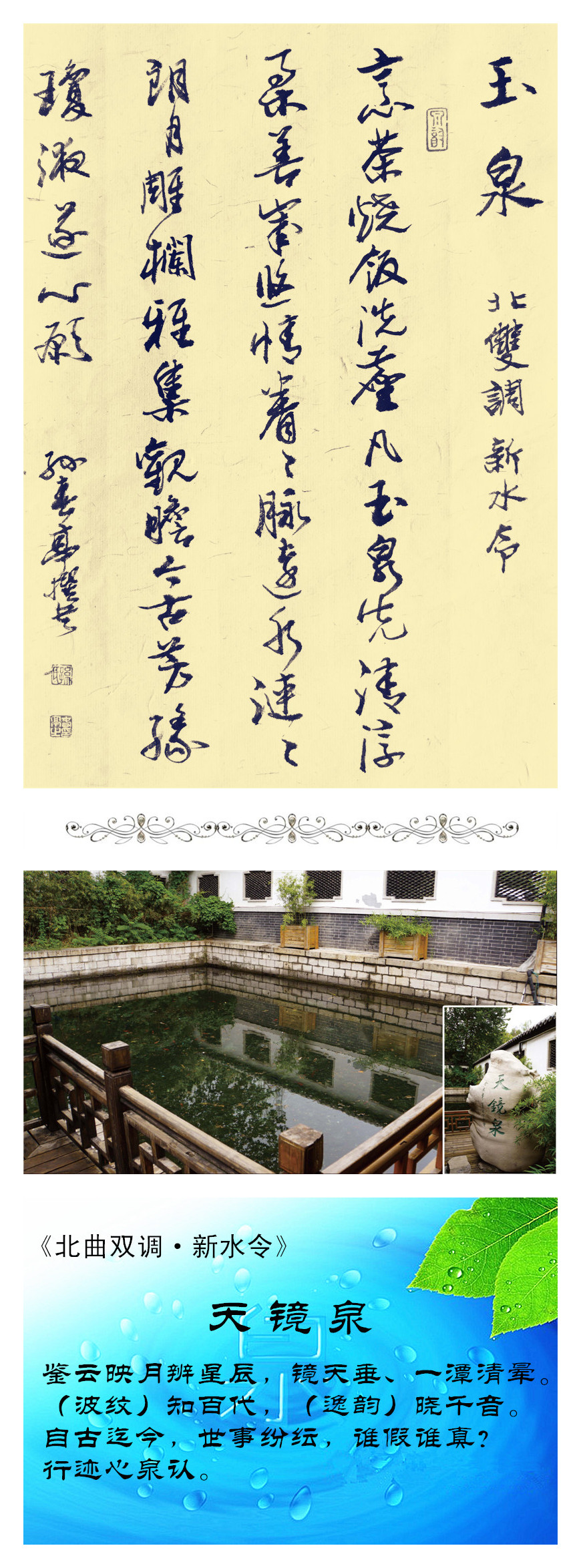 33天镜泉_李