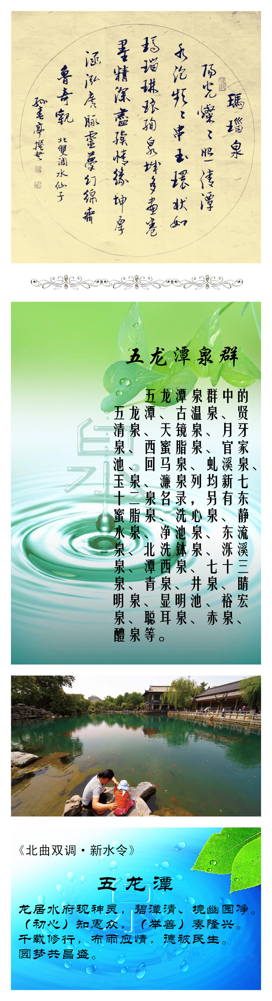 泉群4五龙潭泉群_副本