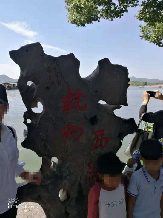 平文涛，你欠杭州一个道歉！西湖边这字是你写的吗？！