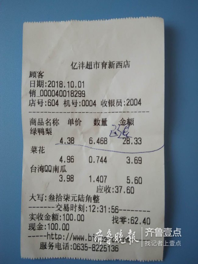 聊城：超市买水果，称重2.7公斤结账却变6.4公斤