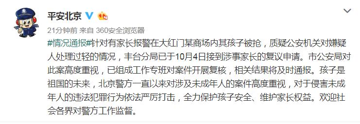 北京警方通报丰台抢孩子事件：已对案件开展复核