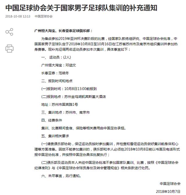 足协官方：国足补充征召邓涵文、范晓冬