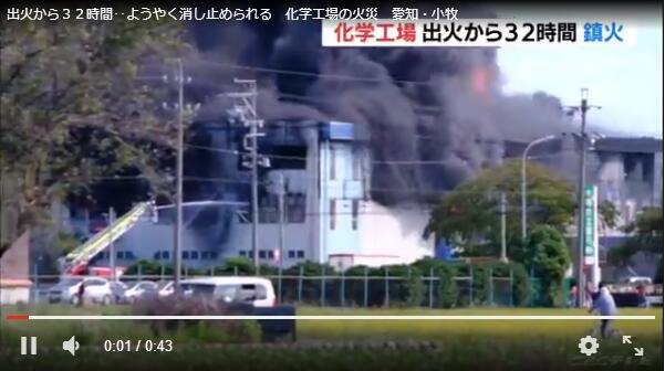 日本一化工厂失火32小时 34辆消防救护车展开急救