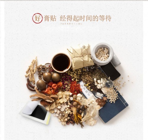 璀璨中医千百年 拾遗一贴老膏药——王九正