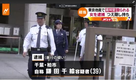 对判决不满 日本女子涉嫌在男厕所用长棍棒殴打法官被捕