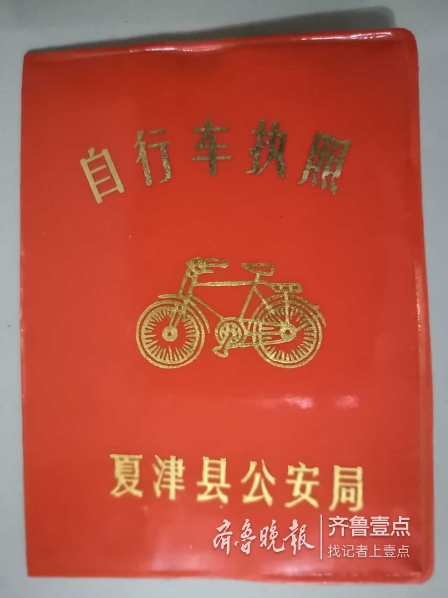 老物件讲故事|1994年颁发的自行车执照，你见过吗？