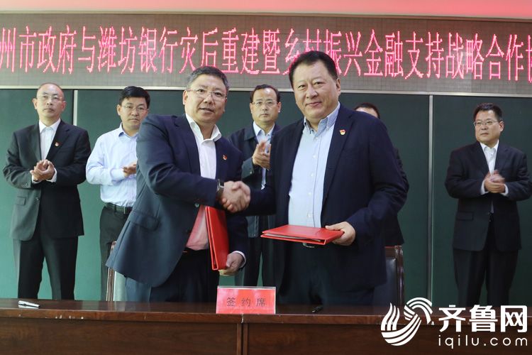 潍坊银行与青州市政府签署战略合作协议