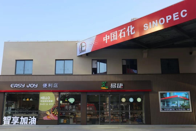 新一代易捷便利店盛大启幕!新形象引领新未来!