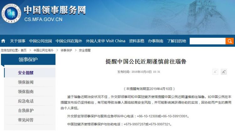 瑙鲁治安状况不佳 外交部提醒中国公民谨慎前往