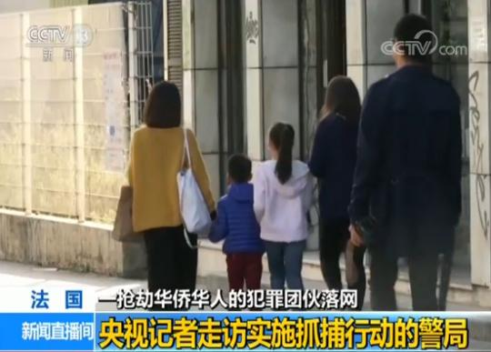 法国抢劫华侨华人犯罪团伙落网 11名惯犯年龄都不超20岁