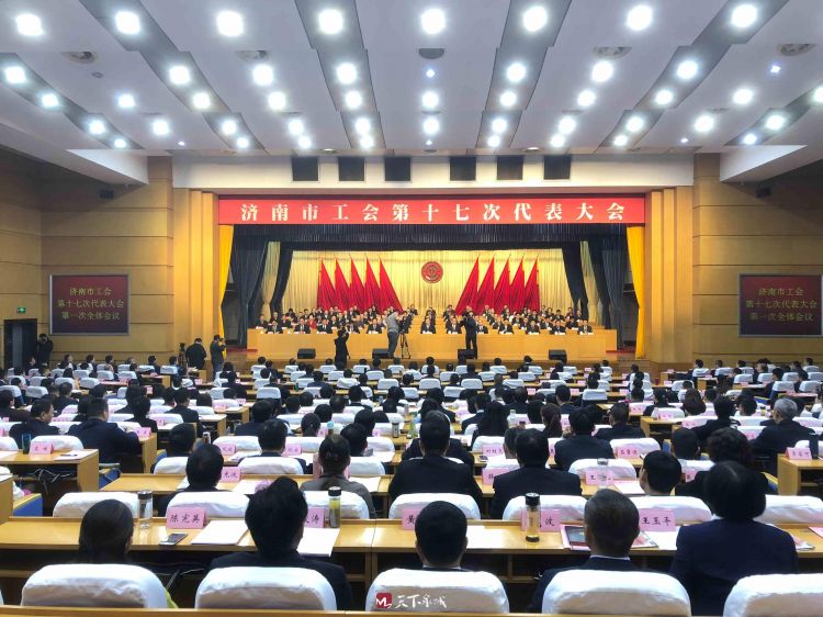 济南市工会第十七次代表大会开幕