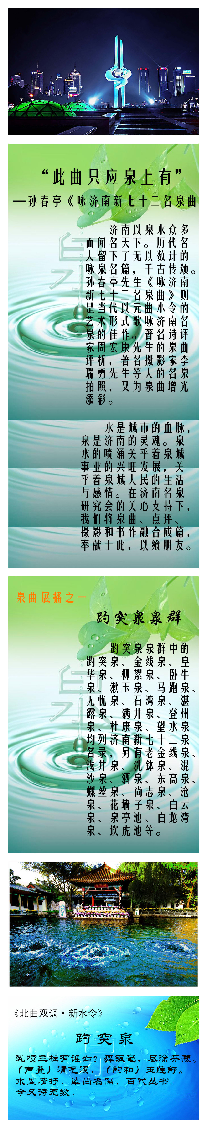 泉群1新趵突泉合成泉群-72-48加粗_副本