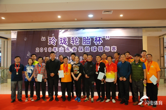 倡导全民健身 体验保龄快乐 山东省保龄球锦标赛圆满举行