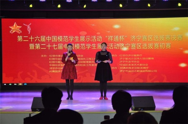第27届中国模范学生展示活动济宁赛区选拔赛举行