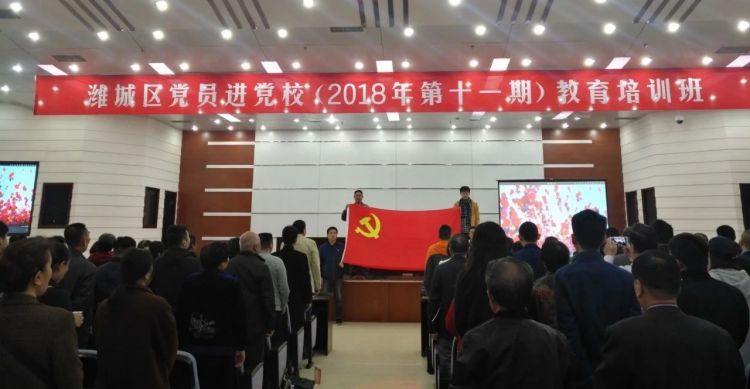 潍城开展2018年第十一期党员进党校教育培训班