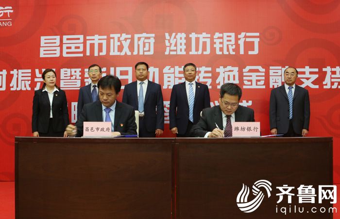 潍坊银行与昌邑市政府签署战略合作协议