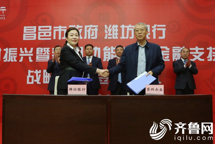 潍坊银行与相关企业签署战略合作协议