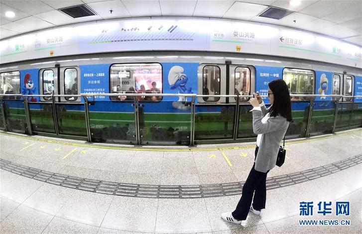 “蓝精灵”助阵中国国际进口博览会 中比主题地铁列车上海首发