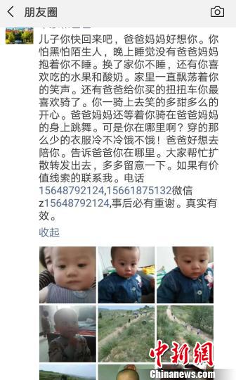 内蒙古3岁男孩失踪76天 警方悬赏5万元寻人