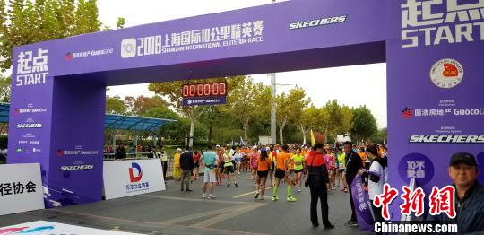 2018上海国际10公里精英赛鸣枪 中国选手首夺女子组冠军
