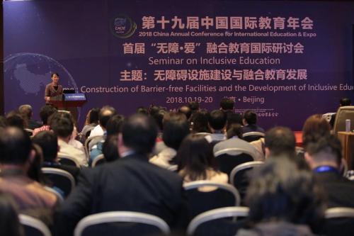 首届“无障 爱”融合教育国际研讨会在北京举行