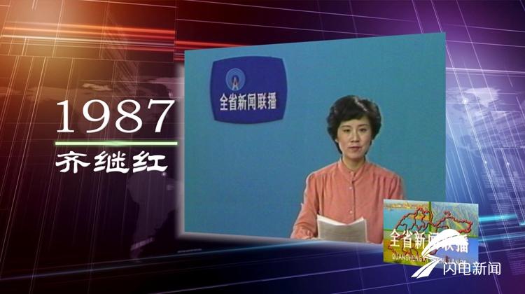 盘点山东新闻联播历届主持人 谁是陪你长大的那一位?