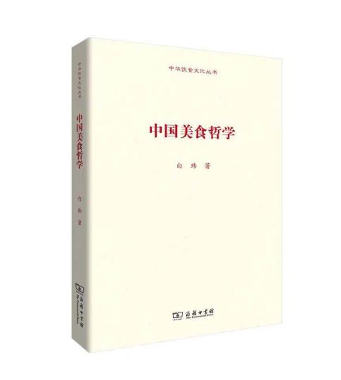 商务印书馆推“中华饮食文化丛书” 《中国美食哲学》打头炮