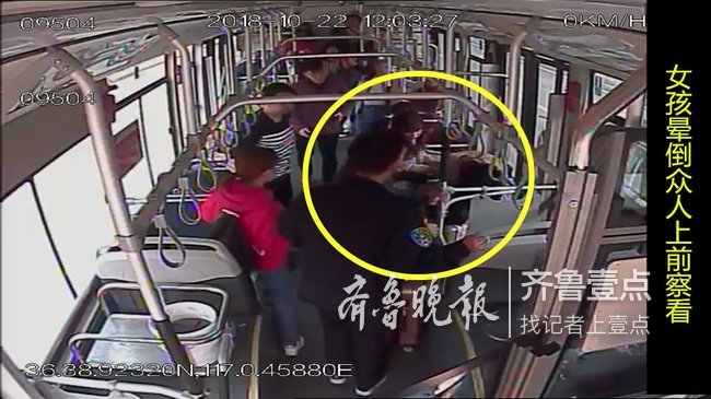 暖！女孩在济南一公交车上晕倒，司机和乘客热心相助
