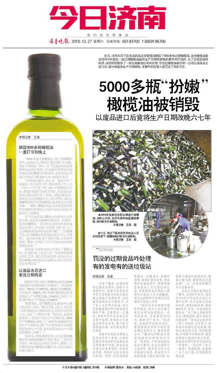 济南:5000瓶进口橄榄油被销毁 原来是“垃圾”