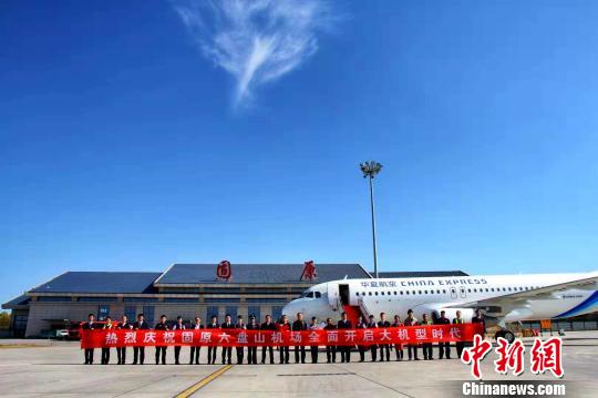 空客A320降落宁夏固原 开启大机型时代
