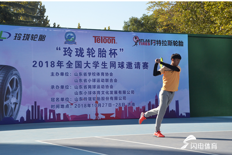 全国大学生网球邀请赛收拍 济南大学男团称王