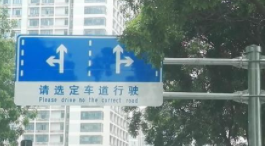 淄博11条道路将陆续更换交通指示牌