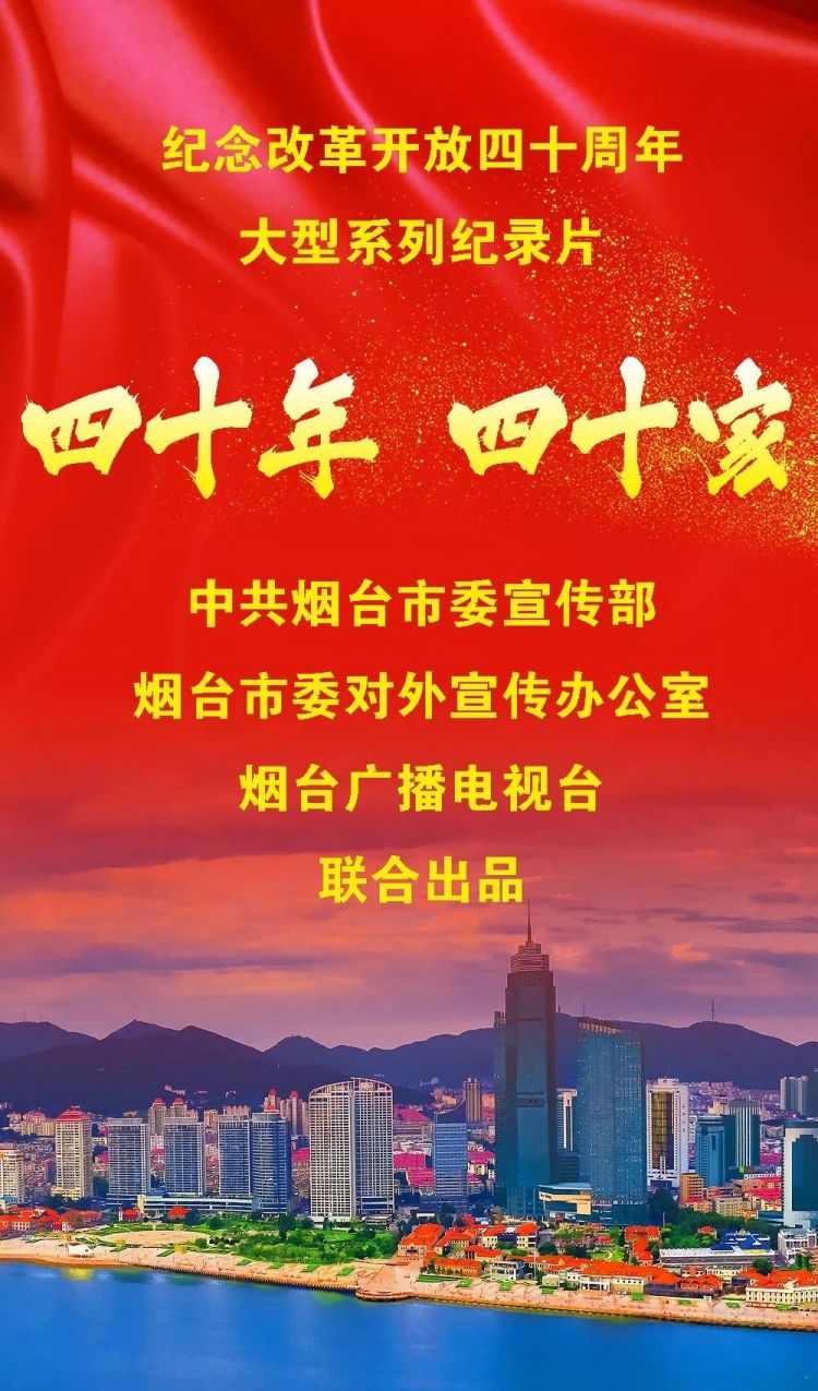 纪念改革开放40周年大型系列纪录片《四十年 四十家》：（十四）蓝天梦圆