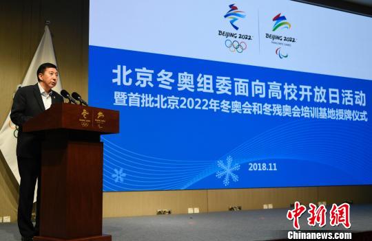首批北京冬奥会培训基地揭晓