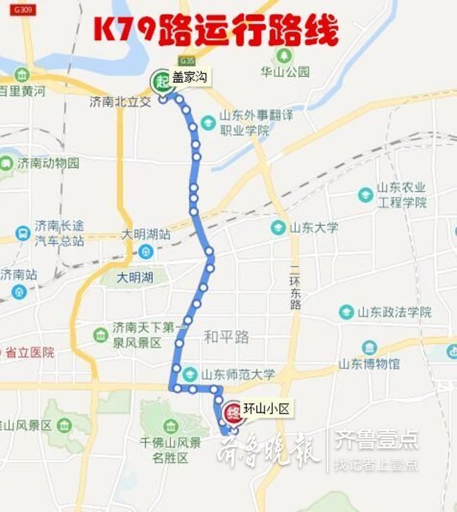 济南k18路开通高峰区间车,79路增加班次投入