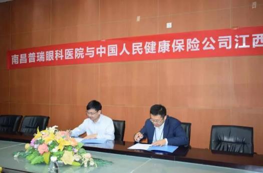 我院与中国人民健康保险公司召开座谈会并成功签署合作