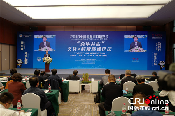 “合生共振”——文化+科技高峰论坛在上海举办