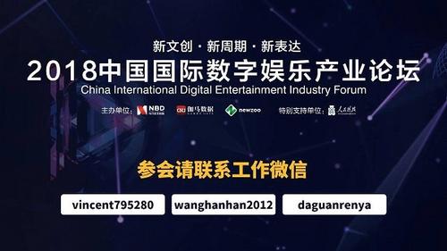 中国国际数字娱乐产业论坛将纵论中国文化新表达