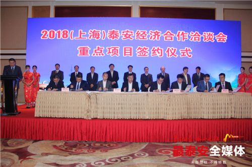 12个泰安重点项目在上海签约