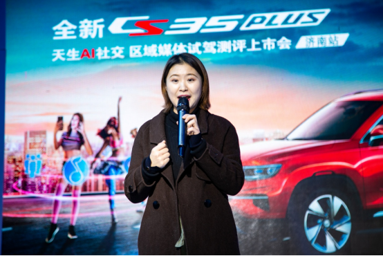 CS35PLUS区域上市济南站1528