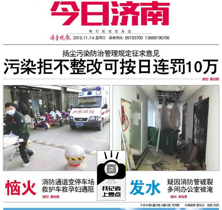 济南治扬尘出狠招,拒不整改可每天罚10万