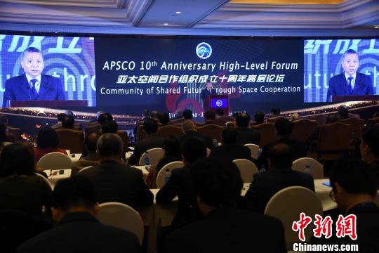 亚太空间合作组织成立十周年高层论坛在北京举行