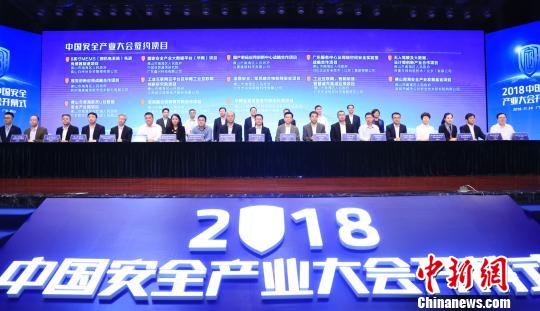 中国安全产业大会佛山开幕 项目签约额70亿元
