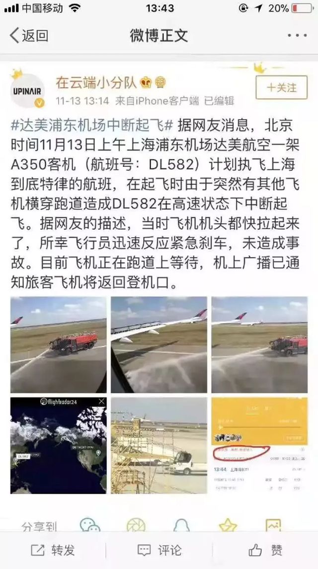 飞机起飞状态下急刹…浦东机场发生的“跑道侵入”有多危险?