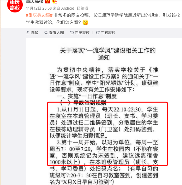 高校要求学生早晚签到 建议早起签到点离宿舍一千米