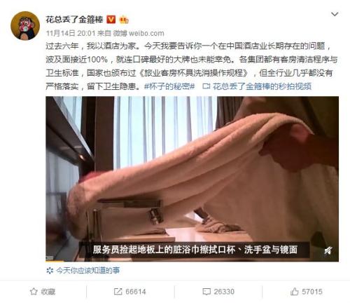 五星级酒店曝出这些卫生乱象 你还敢住吗?